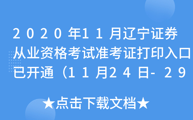202011|CȯĘI(y)YԇʿCӡ_ͨ1124-29գ