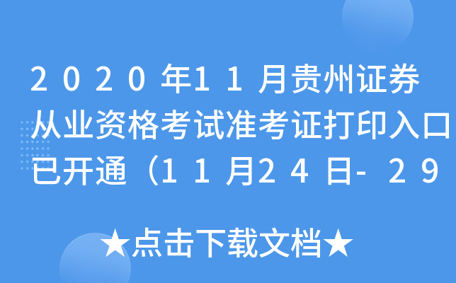 202011FCȯĘI(y)YԇʿCӡ_ͨ1124-29գ