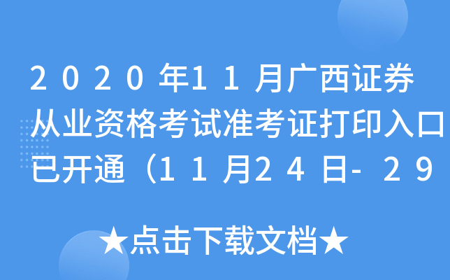 202011VCȯĘI(y)Yԇ(zhn)Cӡ_(ki)ͨ1124-29գ
