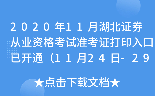 202011ºCȯĘI(y)YԇʿCӡ_ͨ1124-29գ