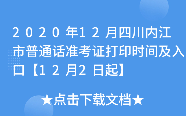 202012Ĵ(ni)ͨԒ(zhn)Cӡr(sh)gڡ122
