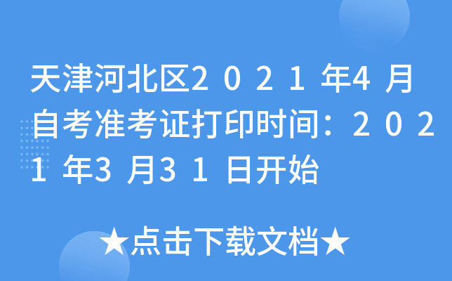 ӱ^(q)20214Կ(zhn)Cӡr(sh)g2021331_ʼ