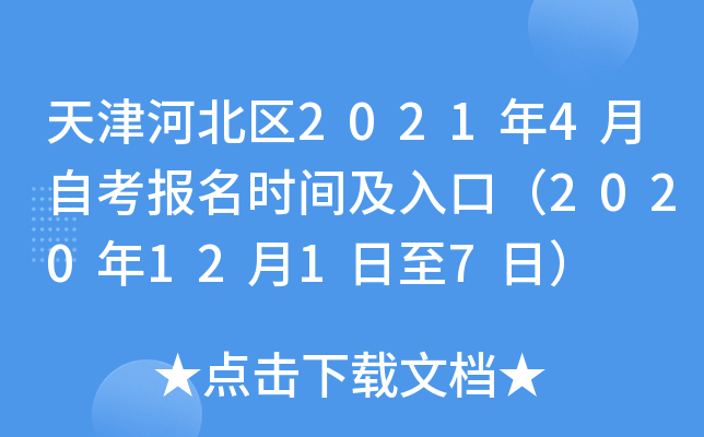 ӱ^(q)20214Կrgڣ20201217գ