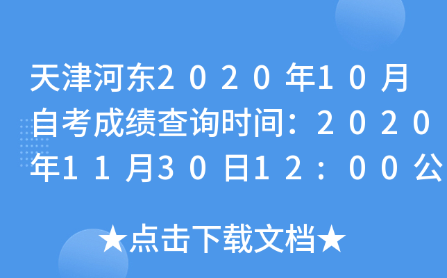 ?xn)|202010Կɿԃr(sh)g2020113012:00