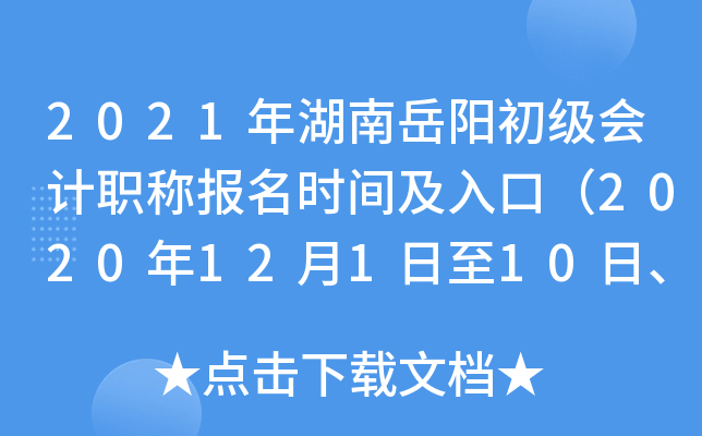 2021����������������ְ�Ʊ���ʱ�估��ڣ�2020��12��1����10�ա�12��25�գ�