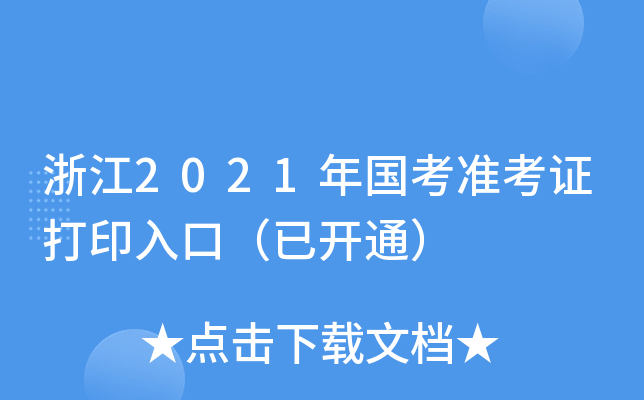 㽭2021(zhn)Cӡڣ_ͨ