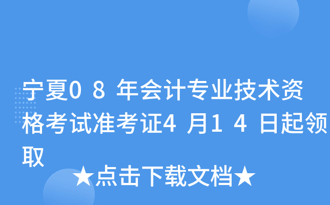 08(hu)Ӌ(j)I(y)g(sh)Yԇ(zhn)C414I(lng)ȡ