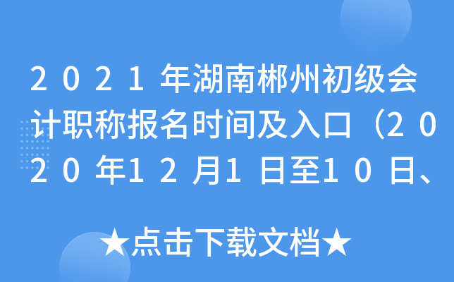 2021����ϳ��ݳ������ְ�Ʊ���ʱ�估��ڣ�2020��12��1����10�ա�12��25�գ�