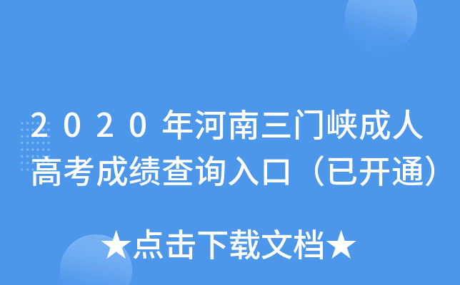 2020T{˸߿ɿԃ?ni)ڣ_ͨ