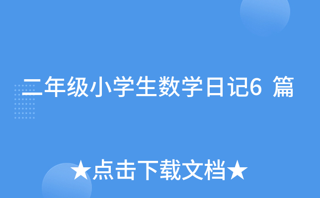 꼉СW(xu)(sh)W(xu)ӛ6ƪ
