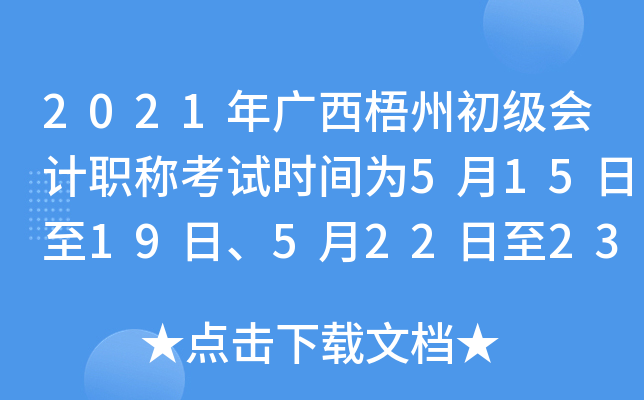 2021Vݳ(j)(hu)Ӌ(j)Q(chng)ԇr(sh)g51519ա52223