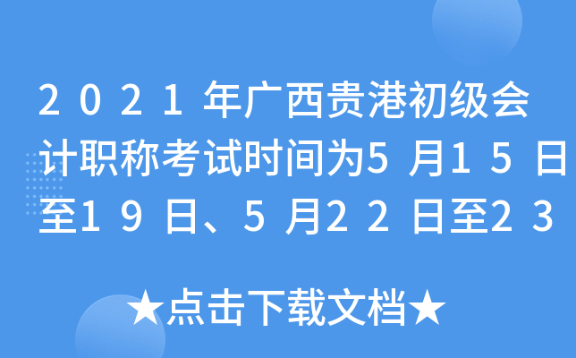 2021VF۳(j)(hu)Ӌ(j)Qԇr(sh)g51519ա52223