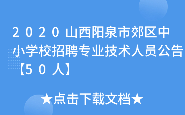 2020ɽ(yng)Ȫн^(q)СW(xu)УƸI(y)g(sh)ˆT桾50ˡ