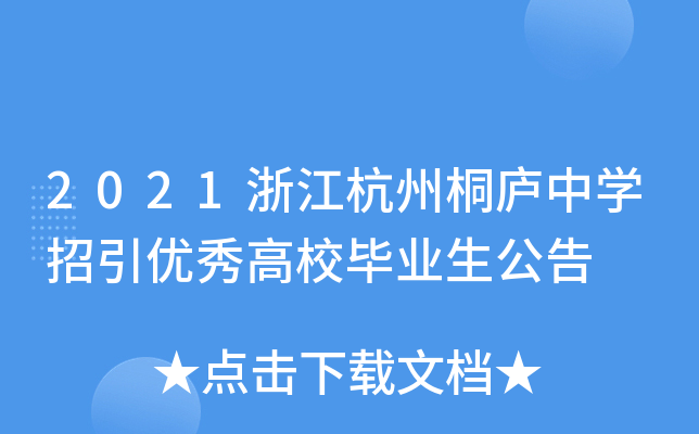 2021㽭ͩ]ЌW(yu)УI(y)