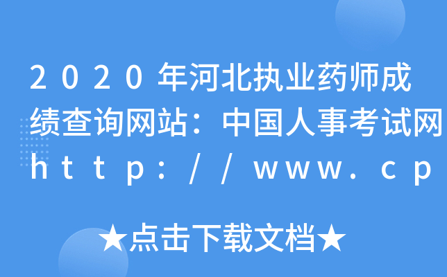 2020ӱ(zh)I(y)ˎɿԃW(wng)վЇ¿ԇW(wng)http://www.cpta.com.cn/