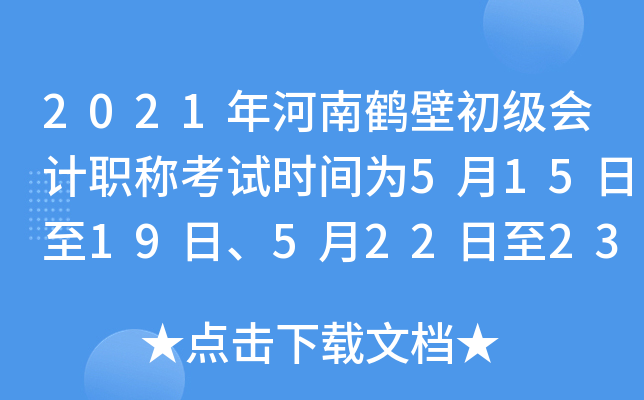 2021Qڳ(j)(hu)Ӌ(j)Qԇr(sh)g51519ա52223