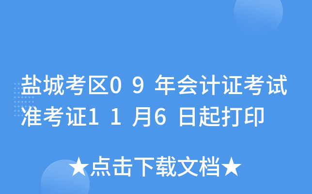 �γǿ���09����֤����׼��֤11��6�����ӡ