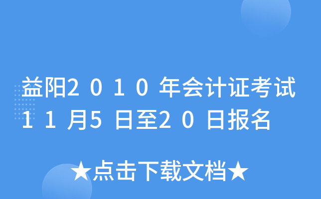 ����2010����֤����11��5����20�ձ���