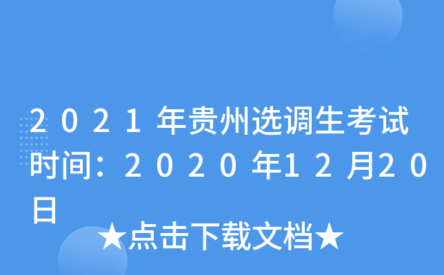 2021Fx{(dio)ԇr(sh)g20201220