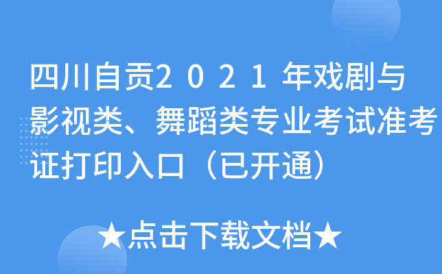 Ĵؕ2021cӰҕ赸I(y)ԇ(zhn)Cӡڣ_ͨ