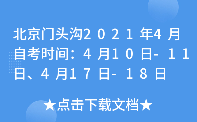 ������ͷ��2021��4���Կ�ʱ�䣺4��10��-11�ա�4��17��-18��