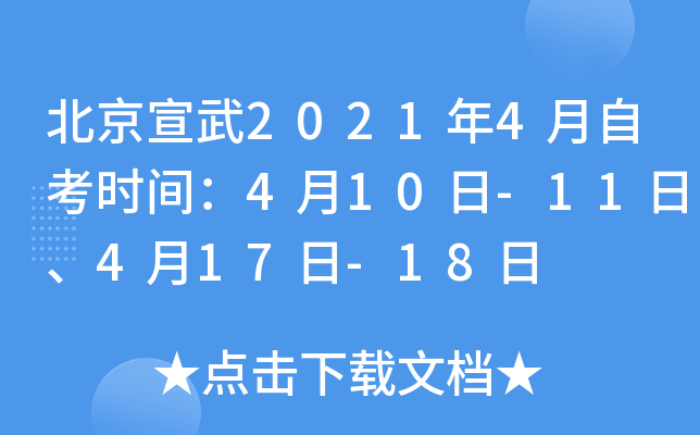 ��������2021��4���Կ�ʱ�䣺4��10��-11�ա�4��17��-18��