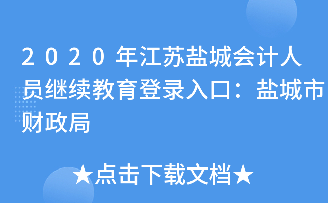 2020꽭K}ǕӋ(j)ˆT^m(x)ڣ}ؔ(ci)