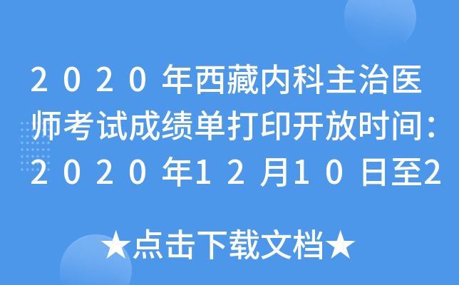 2020؃(ni)t(y)ԇɿδӡ_ŕr(sh)g202012102021531