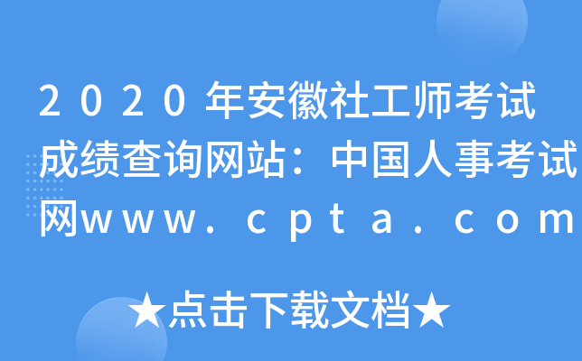 2020갲繤ԇɿ(j)ԃW(wng)վЇ(gu)¿ԇW(wng)www.cpta.com.cn