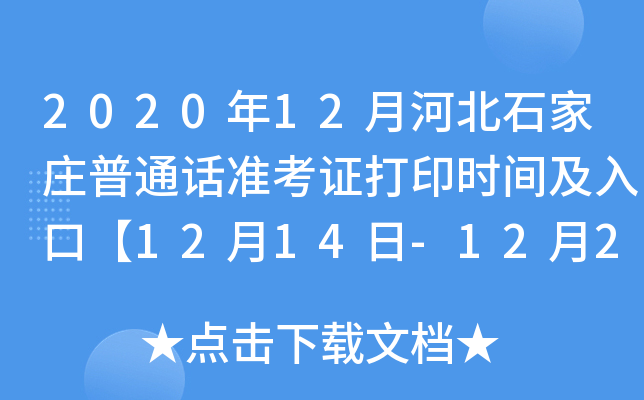 202012ºӱʯfͨԒʿCӡrgڡ1214-1220ա