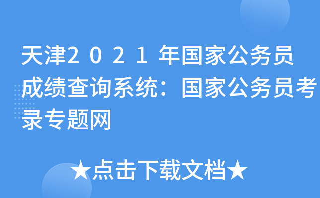 2021(gu)ҹ(w)Tɿ(j)ԃϵy(tng)(gu)ҹ(w)T䛌}W(wng)