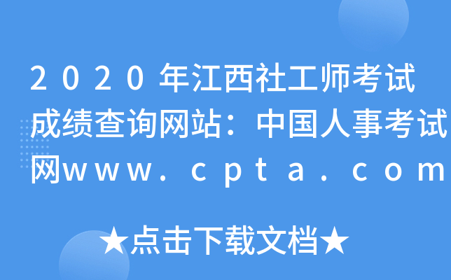 2020꽭繤ԇɿԃW(wng)վЇ¿ԇW(wng)www.cpta.com.cn