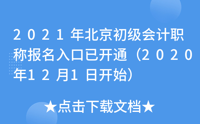 2021걱(j)(hu)Ӌ(j)Q(bo)_(ki)ͨ2020121_(ki)ʼ