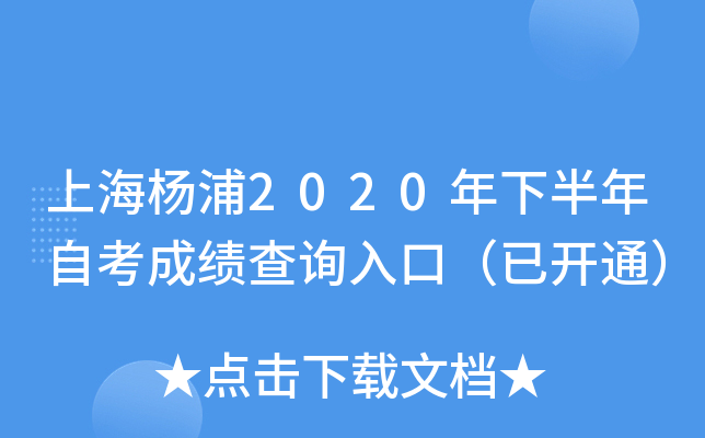 Ϻ2020°Կɼѯڣѿͨ