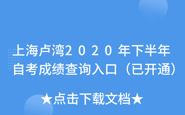 Ϻ¬2020°Կɼѯڣѿͨ