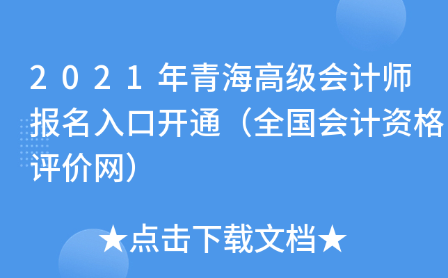 2021ຣ߼(j)(hu)Ӌ(j)(bo)_ͨȫ(hu)Ӌ(j)Yu(png)r(ji)W(wng)