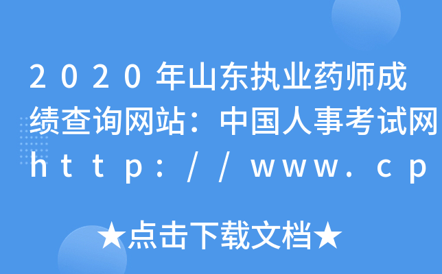 2020ɽ|(zh)I(y)ˎɿԃW(wng)վЇ¿ԇW(wng)http://www.cpta.com.cn/