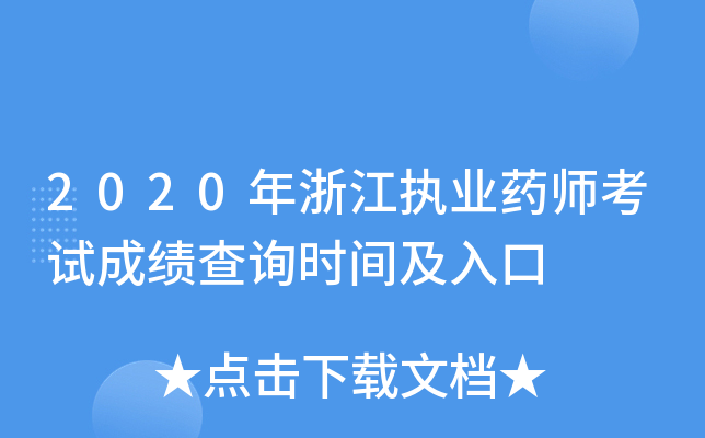 2020㽭(zh)I(y)ˎԇɿԃrg
