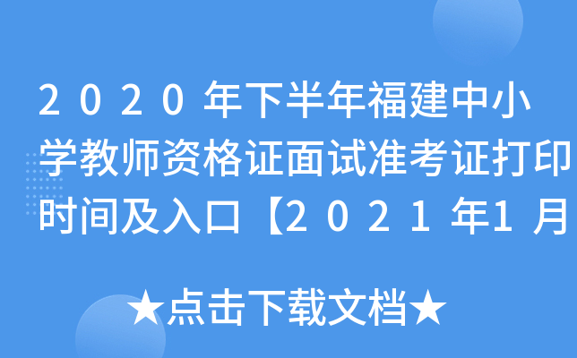 2020°긣СW(xu)̎YCԇ(zhn)Cӡr(sh)gڡ202114-10ա