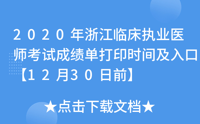2020㽭R(zh)I(y)t(y)ԇɿ(j)δӡr(sh)gڡ1230ǰ