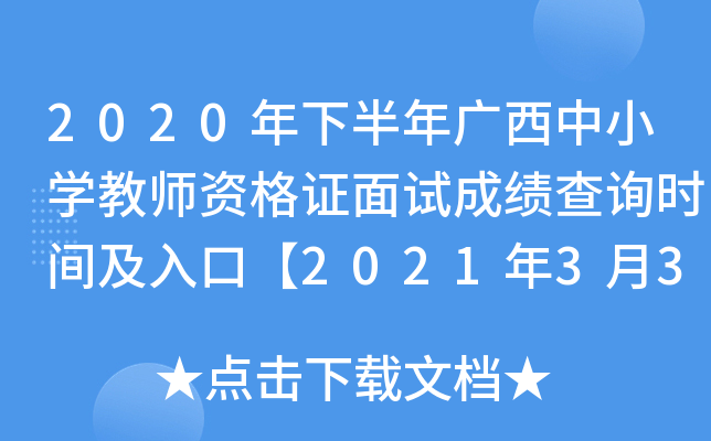 2020°VСW(xu)̎YCԇɿ(j)ԃ(xn)r(sh)gڡ202133