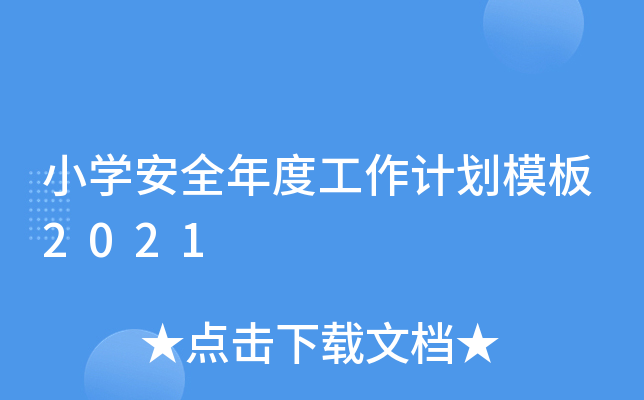 СW(xu)ȫȹӋ(j)ģ2021
