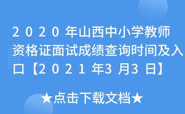 2020ɽСW(xu)̎YCԇɿ(j)ԃ(xn)r(sh)gڡ202133ա