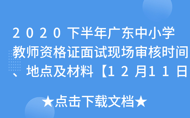 2020°V|СW(xu)̎YCԇF(xin)˕rgcϡ1211