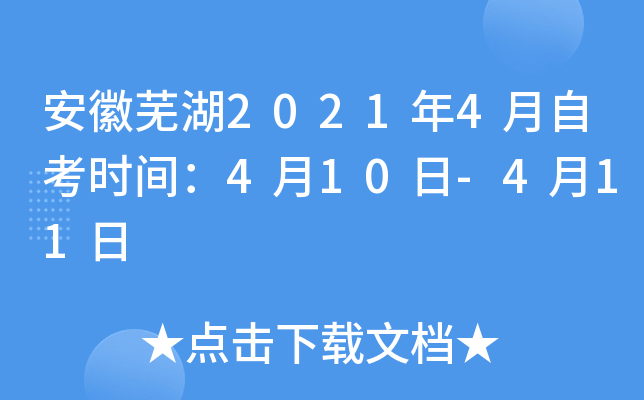 �����ߺ�2021��4���Կ�ʱ�䣺4��10��-4��11��