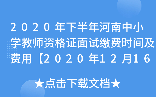 2020°СW(xu)̎YCԇ?yn)UM(fi)r(sh)gM(fi)á20201216ֹ