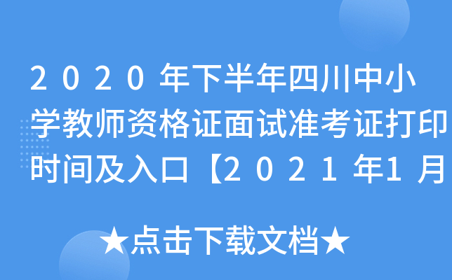 2020°ĴСW(xu)̎YCԇ(zhn)Cӡrgڡ202114-10ա