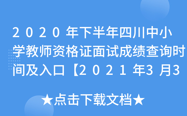 2020°ĴСW(xu)̎YCԇɿ(j)ԃr(sh)gڡ202133ա