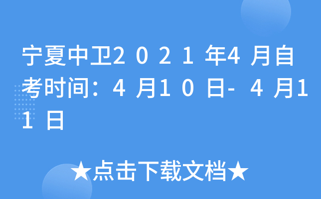 ��������2021��4���Կ�ʱ�䣺4��10��-4��11��