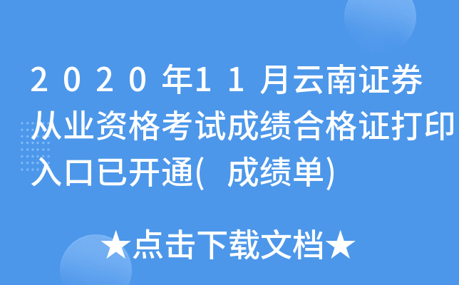 202011CȯĘI(y)YԇɿϸCӡ_ͨ(ɿ)